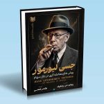 کتاب روش های معامله گری در بازار سهام جسی لیورمور